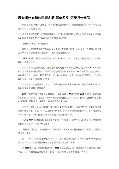 流失海外文物的回归之痛