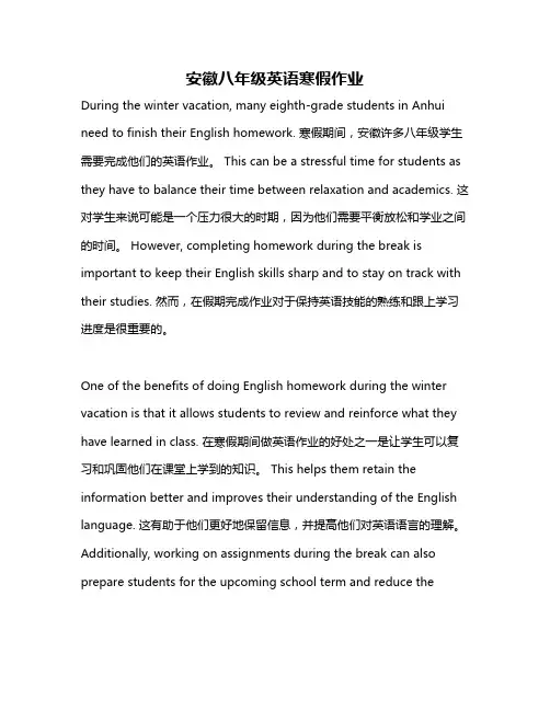 安徽八年级英语寒假作业