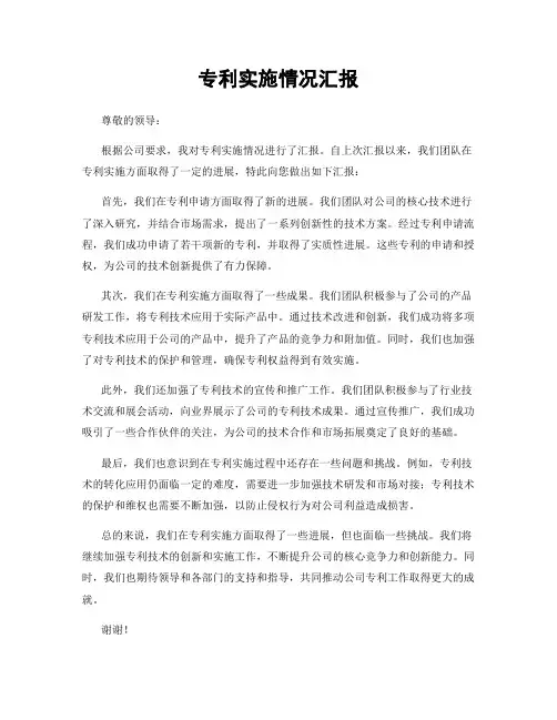 专利实施情况汇报