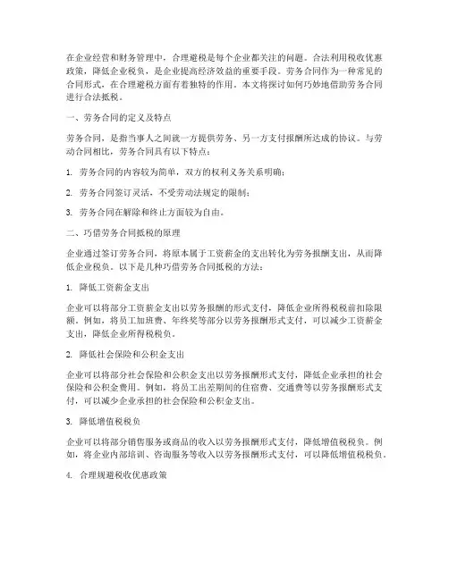 巧借劳务合同抵税