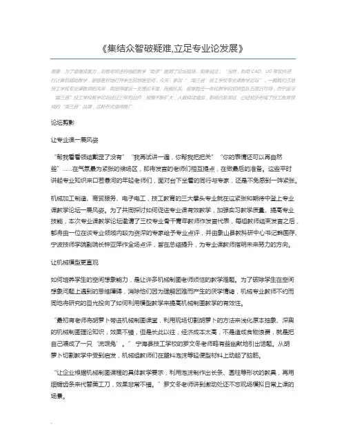 集结众智破疑难,立足专业论发展