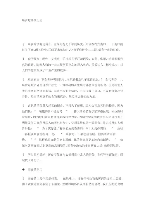 断食疗法的历史