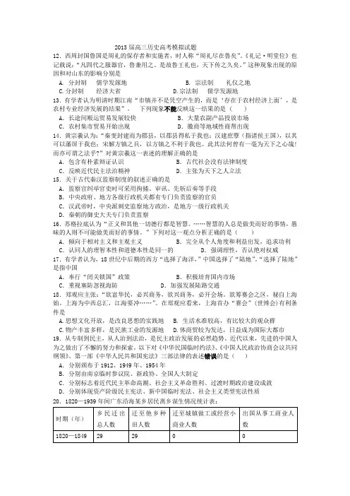 2013届高三历史高考模拟试题