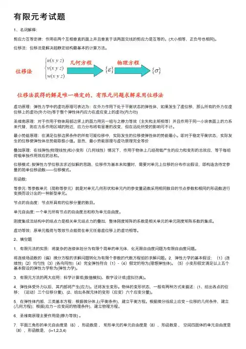 有限元考试题