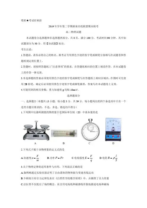 2020年高二下学期期末考试 物理 Word版含答案 (2)