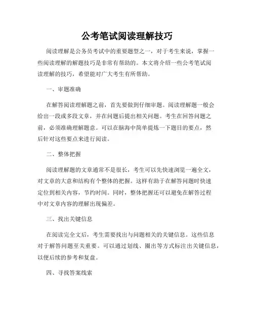 公考笔试阅读理解技巧