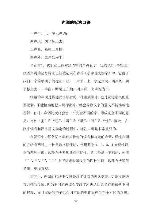声调的标法口诀