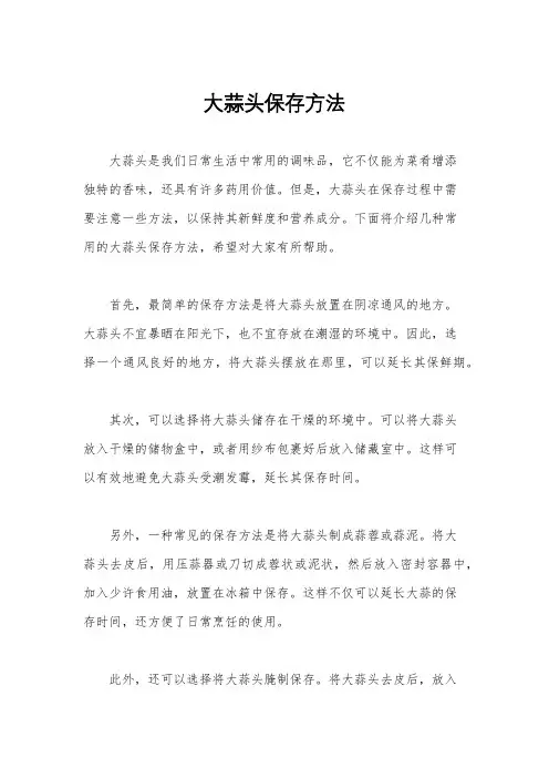 大蒜头保存方法