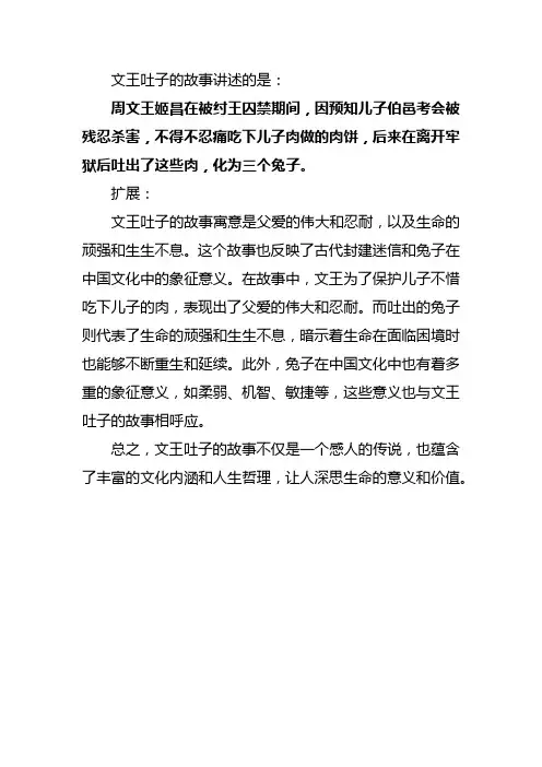 文王吐子的故事简介50字