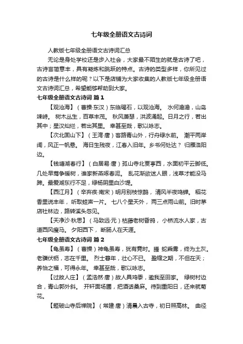 七年级全册语文古诗词