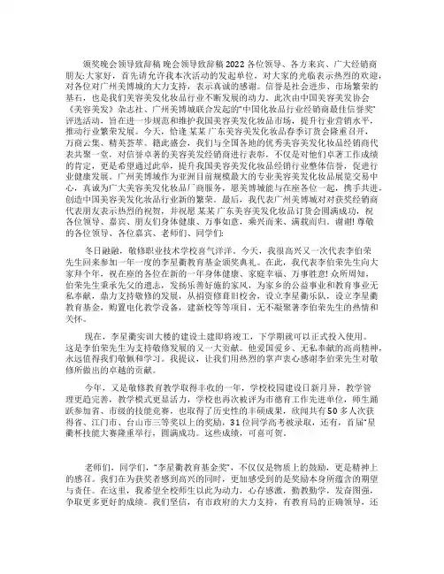 颁奖晚会领导致辞稿晚会领导致辞稿2022