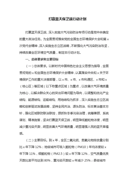 打赢蓝天保卫战行动计划(最新)