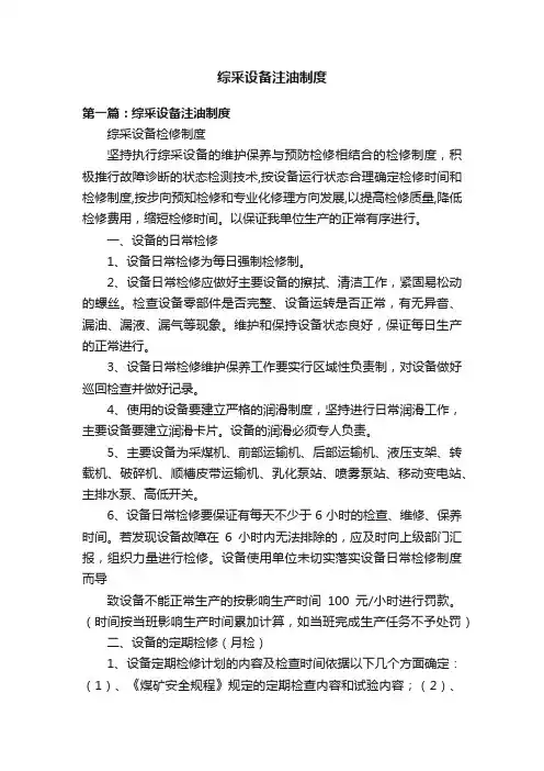 综采设备注油制度