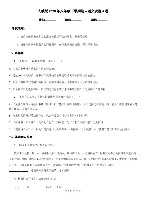 人教版2020年八年级下学期期末语文试题A卷(测试)
