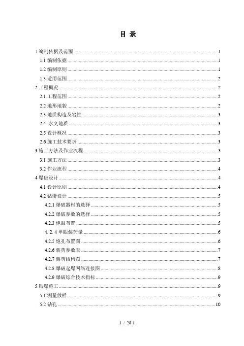 水压爆破专项施工方案