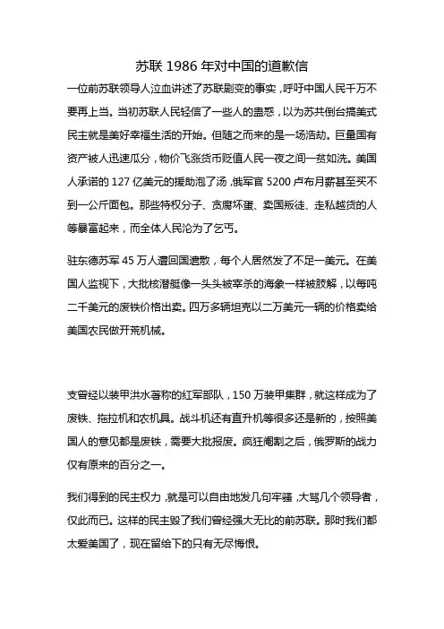 苏联1986年对中国的道歉信
