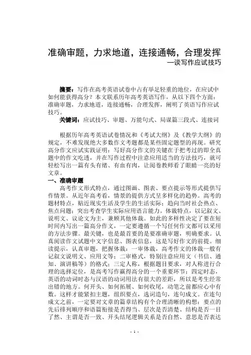 准确审题