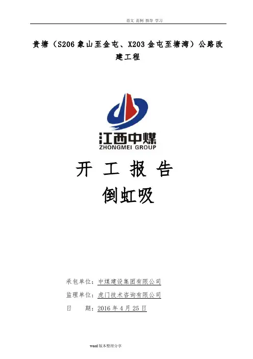 倒虹吸工程施工设计方案