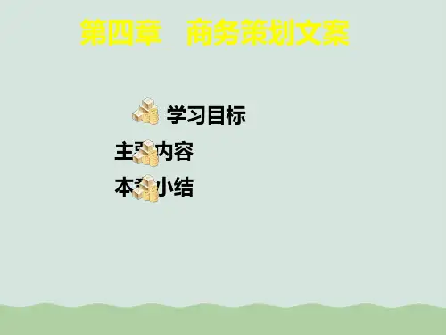 商务策划文案PPT(共32页)