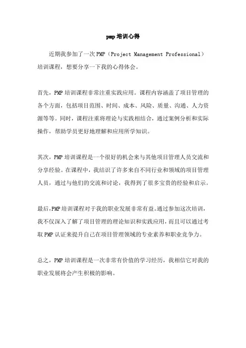 pmp培训心得