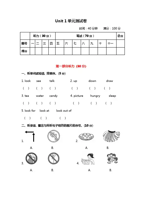 冀教版五年级英语(三起) Unit 1 单元测验 含听力原文及答案