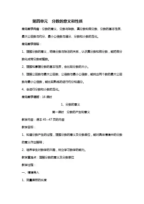 最新2015人教版五年级下册数学第四单元分数的意义和性质教案