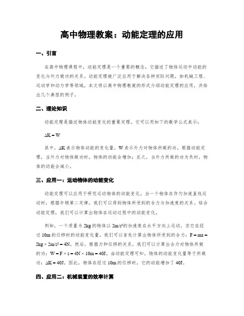 高中物理教案：动能定理的应用