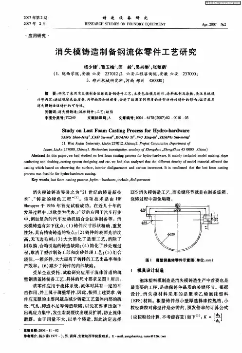 消失模铸造制备钢流体零件工艺研究