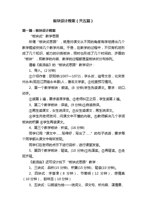 板块设计教案（共五篇）
