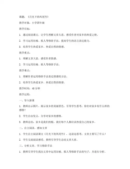 语文小型微课教案模板范文