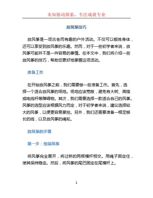 放风筝技巧