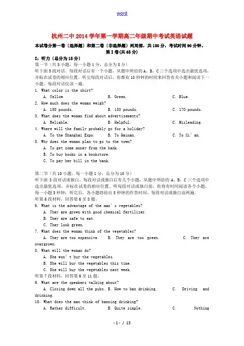 浙江省杭州二中2014-2015学年高二英语上学期期中试题