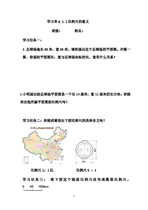 六年级青岛版数学第四单元学习单