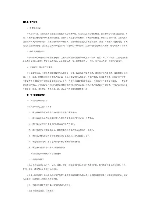 《审计学》九至十章重点笔记