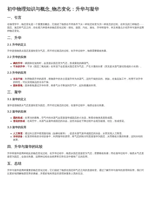 初中物理知识与概念_物态变化：升华与凝华
