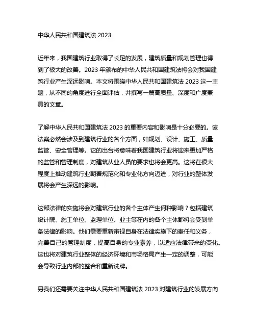 中华人民共和国建筑法2023
