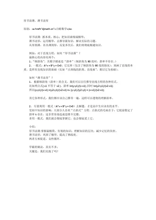 厚书读薄，薄书读厚