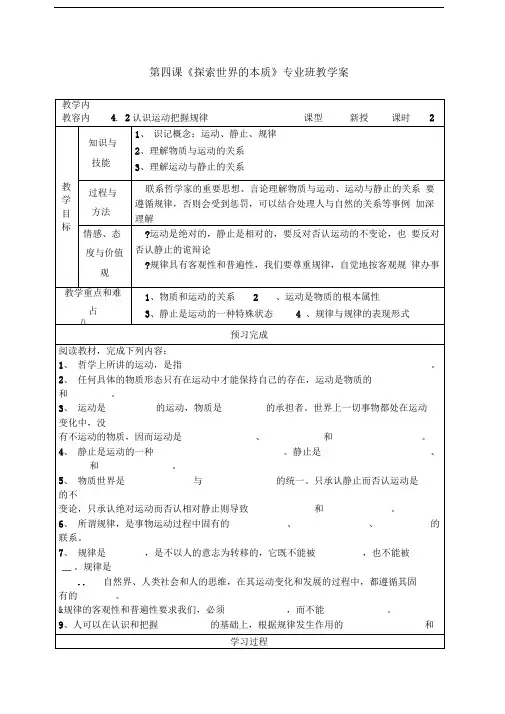必修第四课探索世界的本质教学案教案
