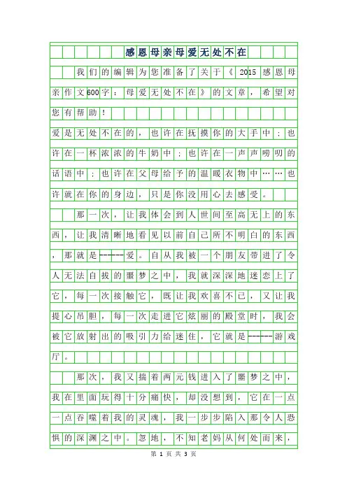 2019年感恩母亲作文600字-母爱无处不在
