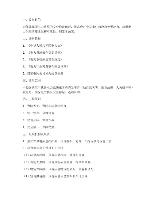 保供电保障应急预案