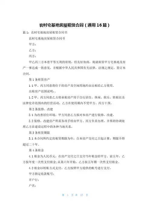 农村宅基地房屋租赁合同(通用16篇)