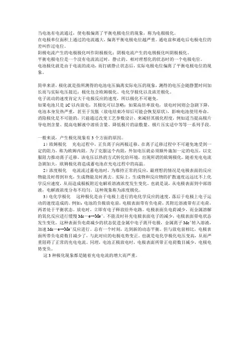 关于电池极化