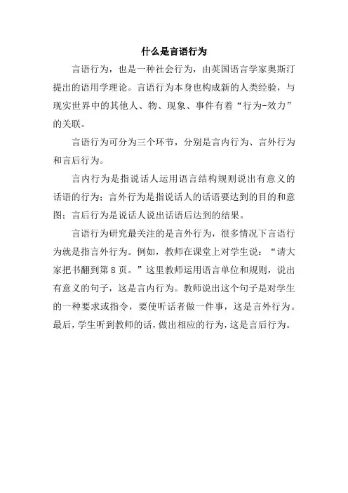 什么是言语行为