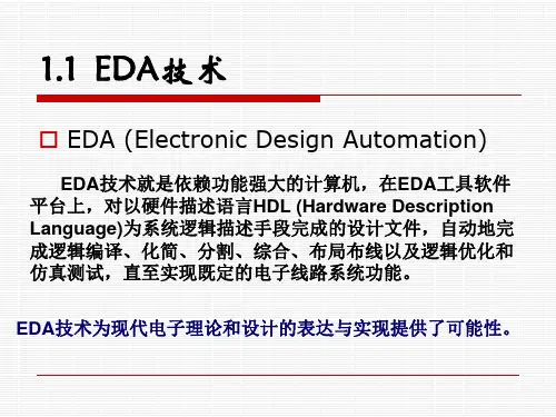 EDA技术及其应用(3)