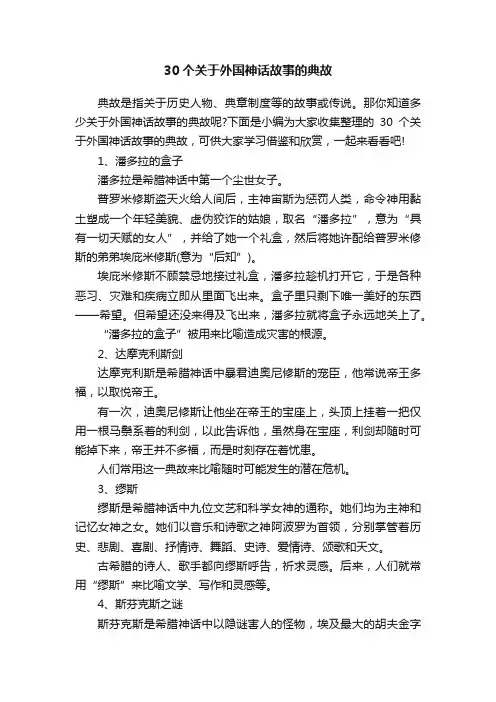 30个关于外国神话故事的典故