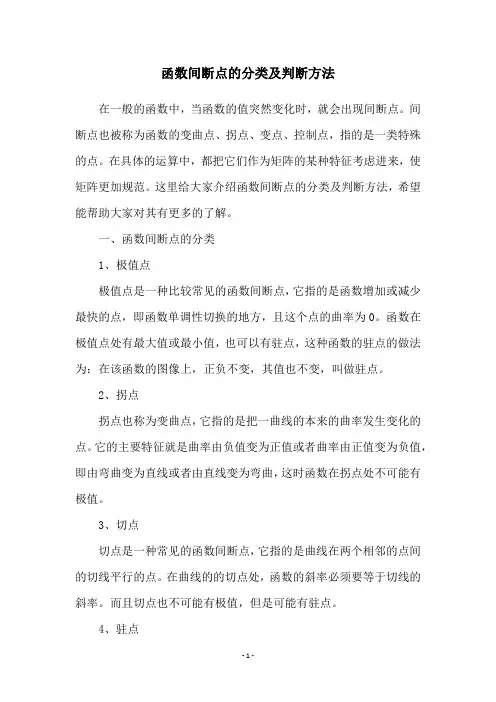函数间断点的分类及判断方法