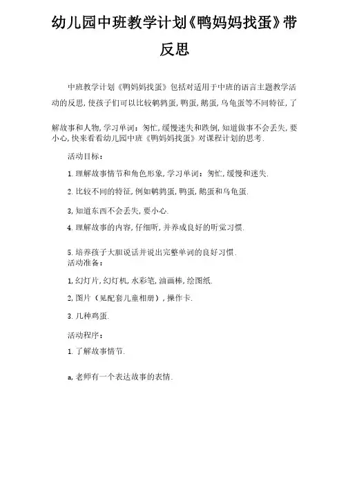 幼儿园中班教案《鸭妈妈找蛋》含反思