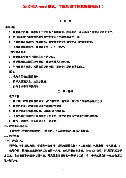 新课标人教版小学四年级上册语文全册教案(含课时编号)