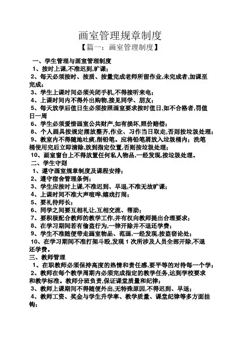 画室管理规章制度