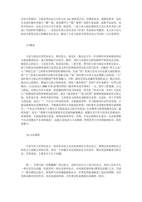 申论写作指导：立驳论型议论文写作方法